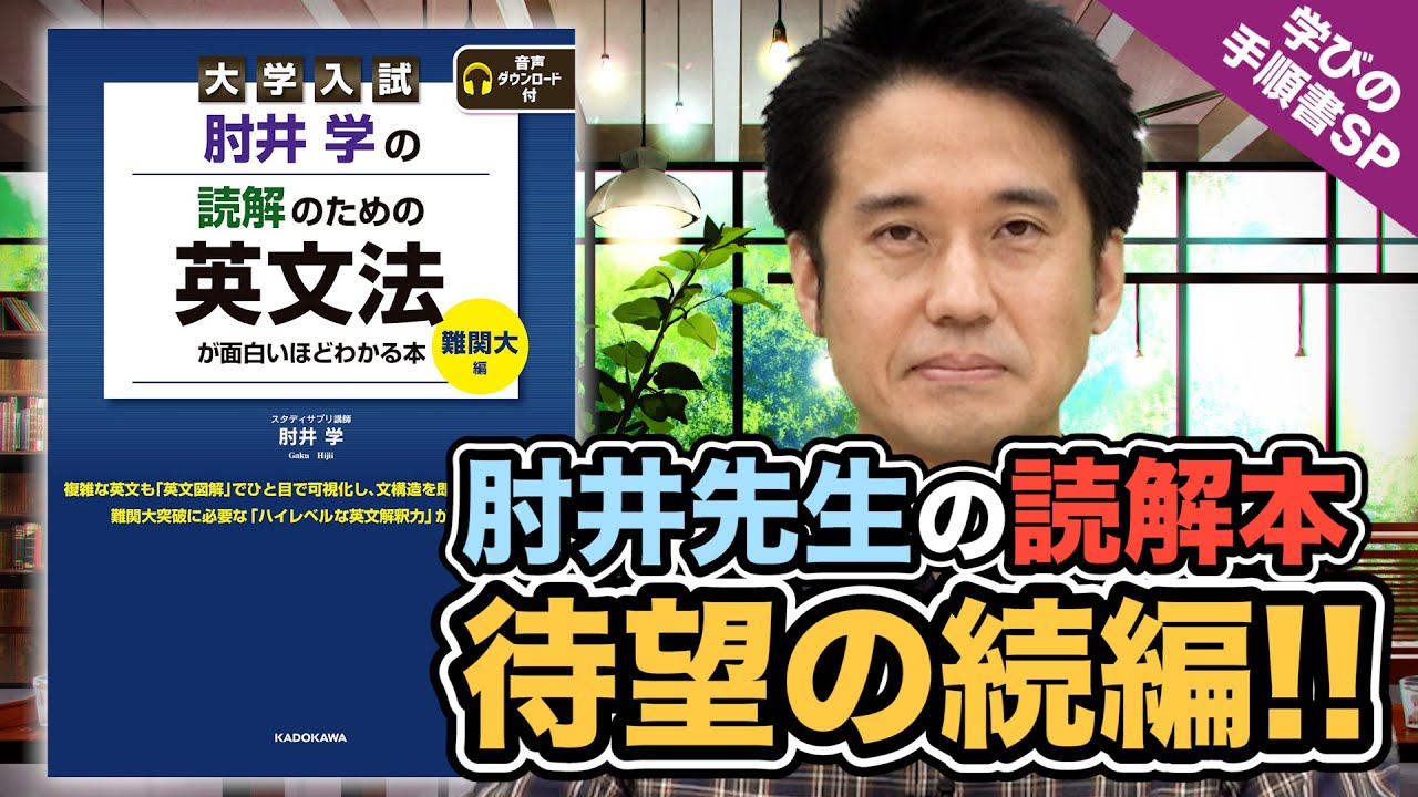 Study Procedures SP] Professor Hijii gives a complete commentary