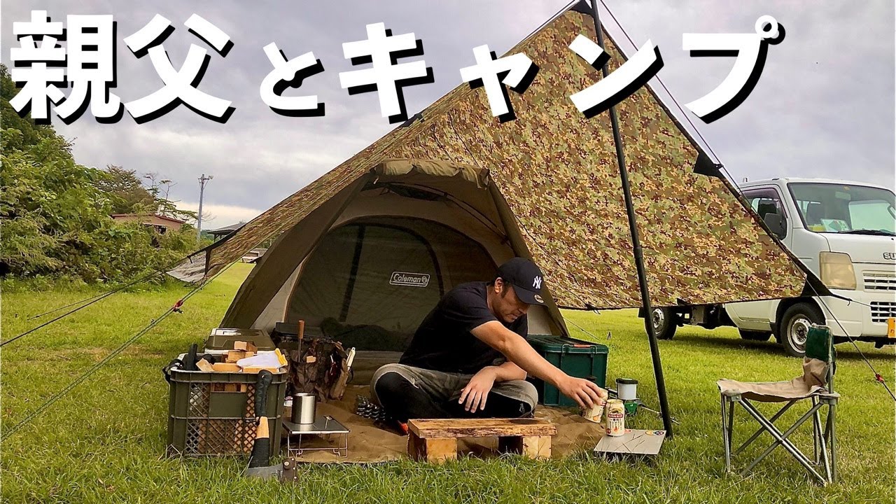 Camping with my dad] Can I cry? I should have invited him sooner