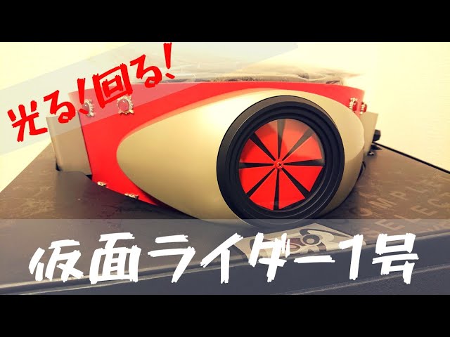 祝！生誕50周年】コンプリートセレクション 仮面ライダー新1号変身