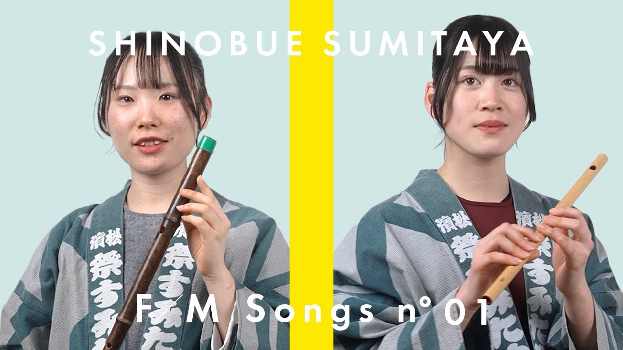 秀郎 素竹篠笛 6穴6本調子 | 祭り用品専門店の祭すみたや