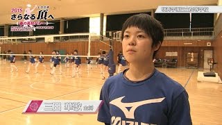 明秀学園日立高等学校女子バレーボール部｜「さらなる頂へ 2015」第68