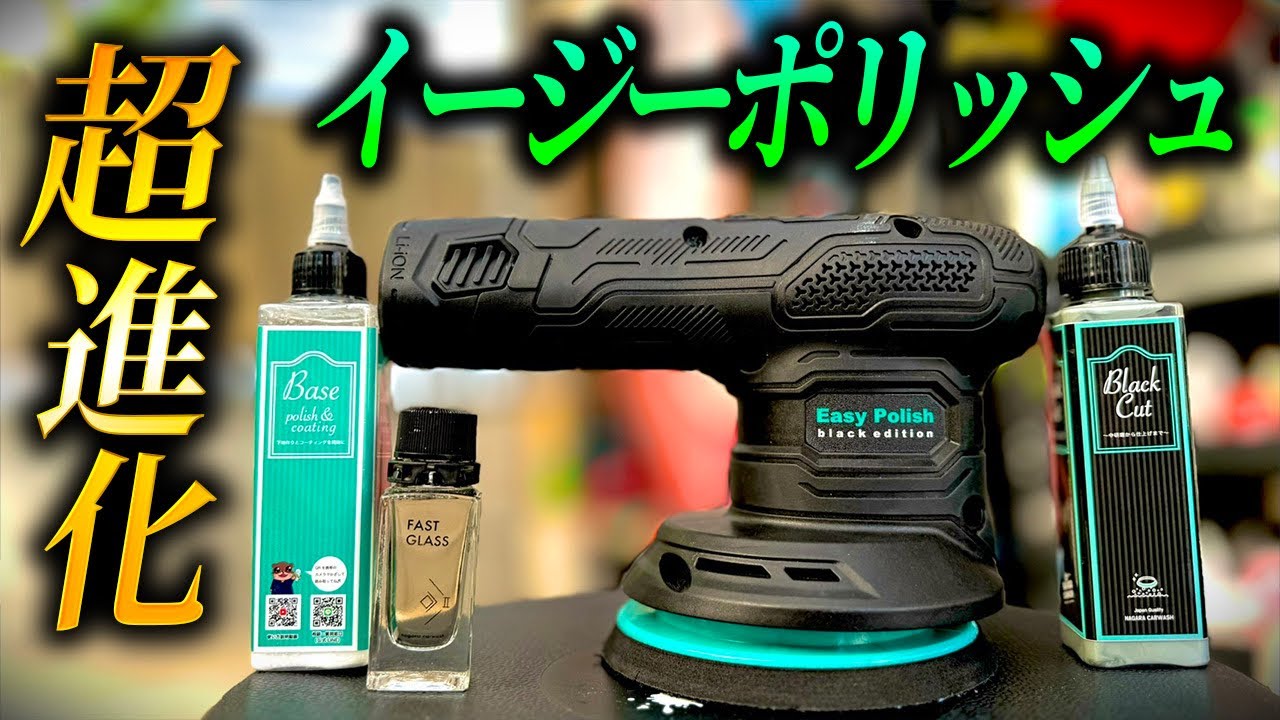 ながら洗車 イージーポリッシュ ブラックエディション イージーブラック