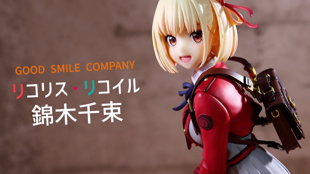 開封レビュー】グッドスマイルカンパニー リコリス・リコイル 錦木千束