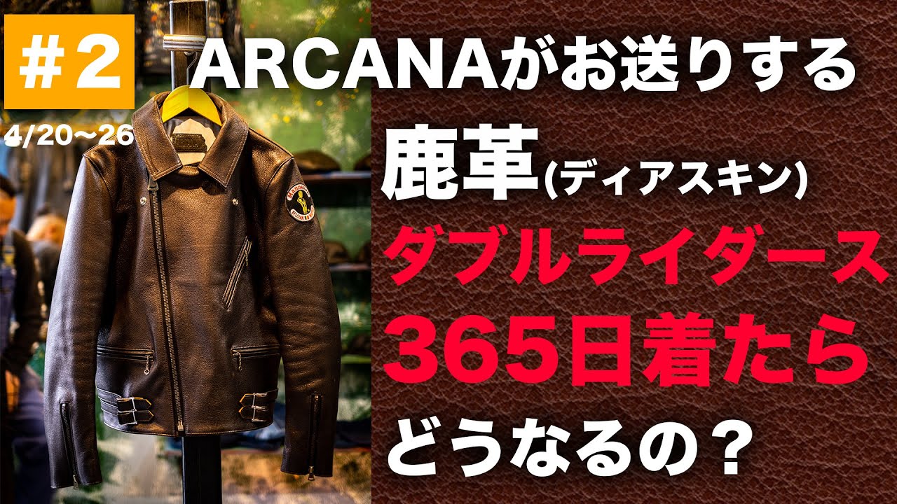 365日革ジャン企画#2】鹿革/ディアスキンの革ジャンに水ぶっかけ!!!革