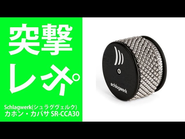 Schlagwerk カホン カホニート シュラグヴェルク 打楽器 m1054