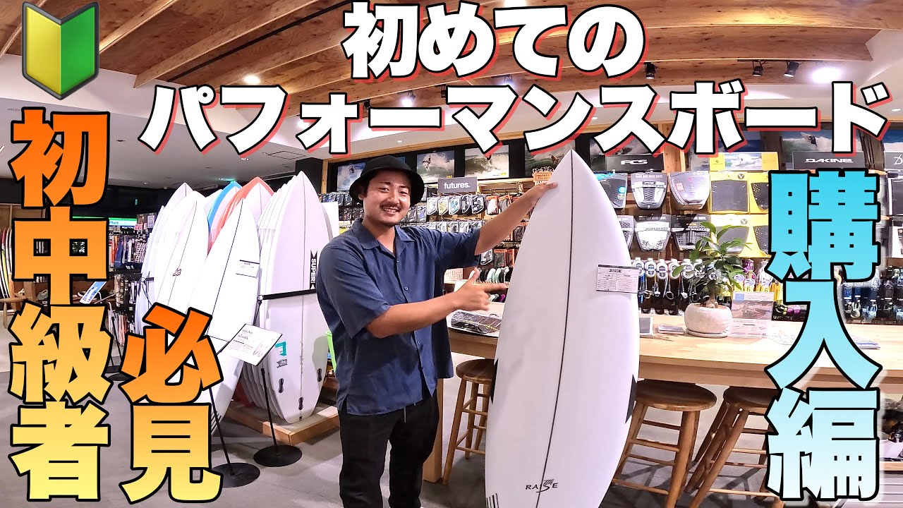 教えて浩ちゃん！ヒロちゃん上達への道！】ビギナーサーファー必見