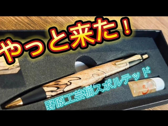 クオリティがカンスト!!!!野原工芸の新型がカッコよすぎる!!!!そんな