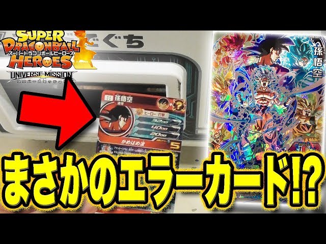 エラー？ドラゴンボール カードダス 悟空 希少?エラーカード スーパー