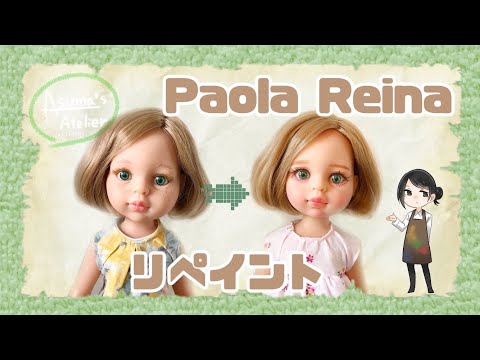 Paola Reina Repaint/パオラレイナ リペイント】無限の可能性 - YouTube