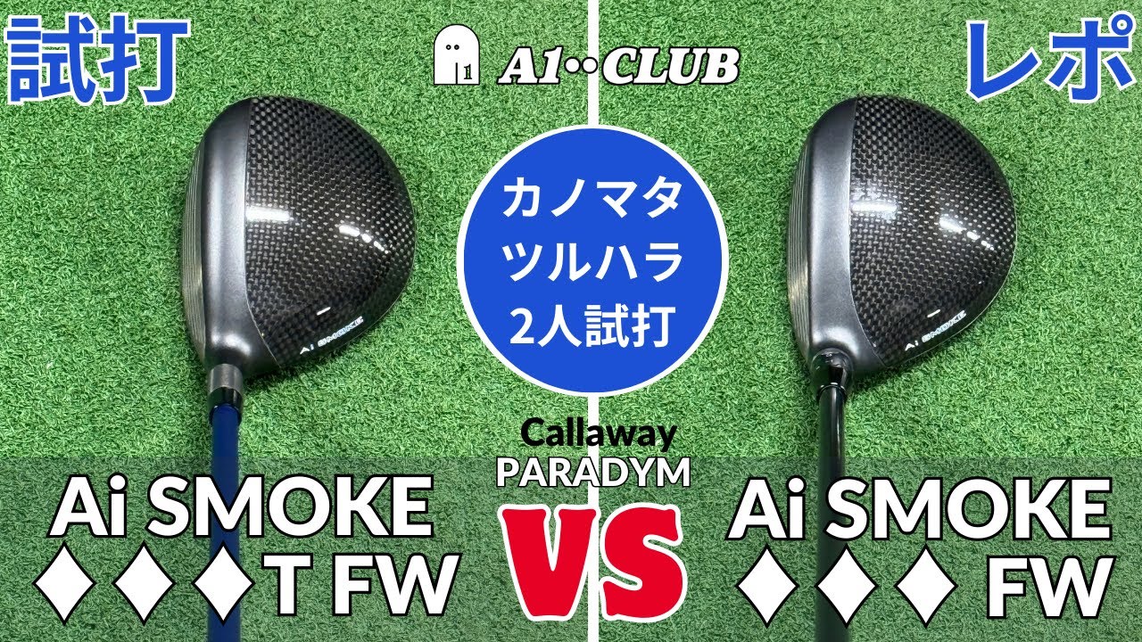 Callaway Paradigm Ai Smoke 