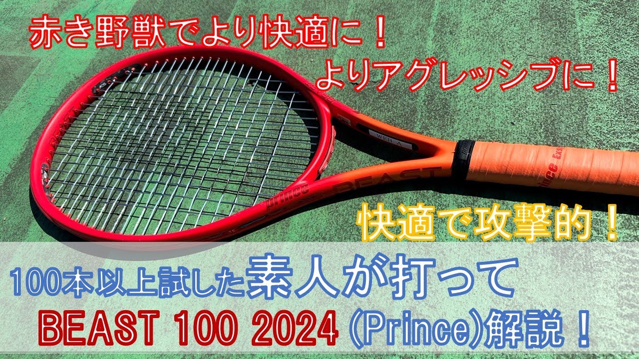 Prince BEAST O3 300g 2023モデル Prince BEAST O3 300g 2023モデル