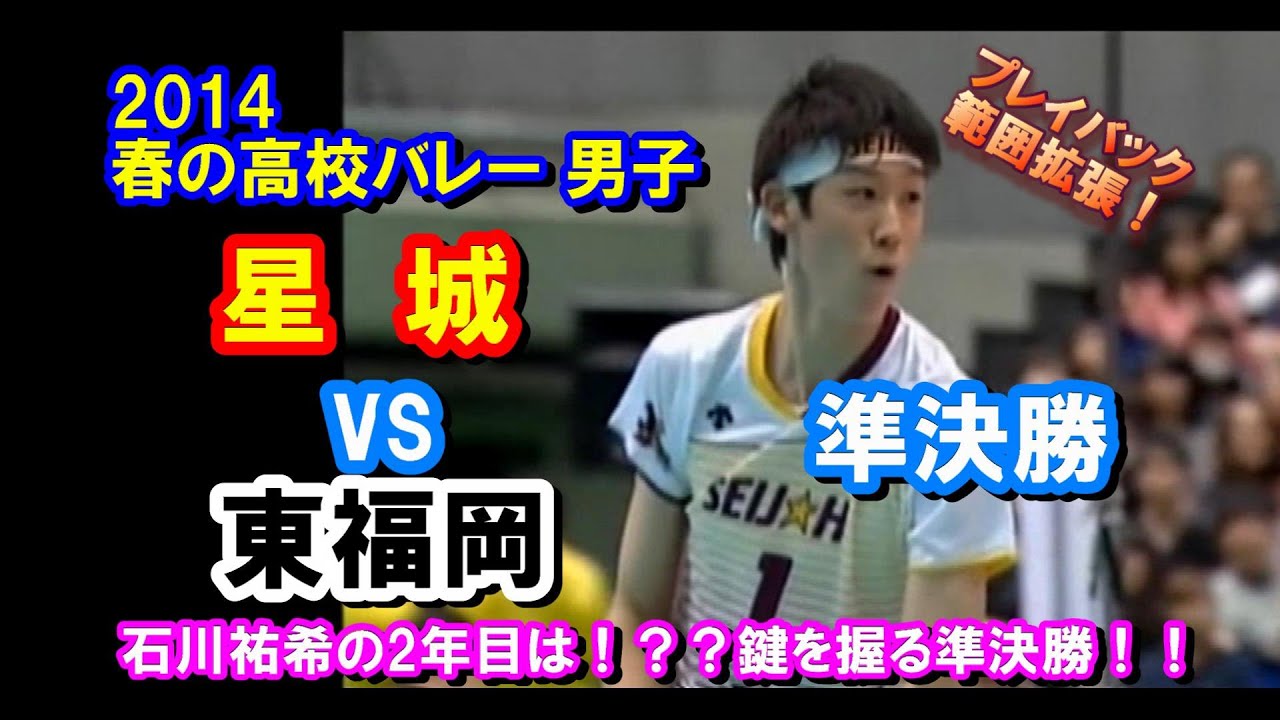 春の高校バレー 星城 愛知 vs 鹿児島商 男子準決勝 2013.1.12 - YouTube