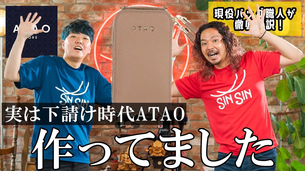 ATAO] After many requests, a bag craftsman finally reviews the