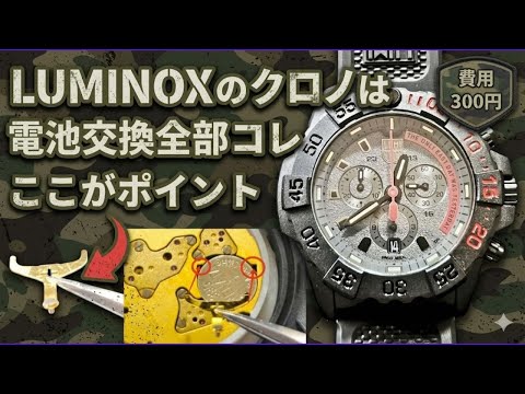 DIY battery replacement saves many Luminox chronographs struggling