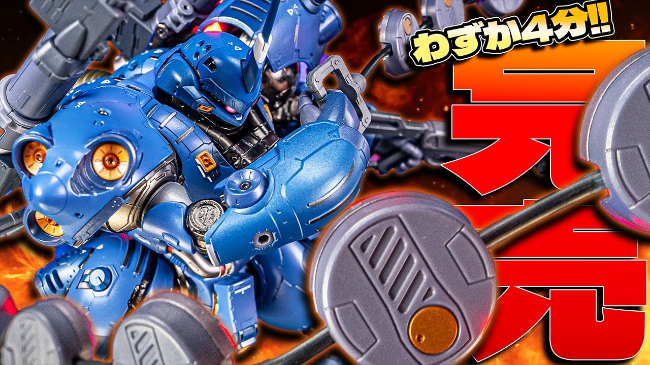 LBUILD KAMPFER メタルビルド ケンプファー LBUILD KAMPFER メタル