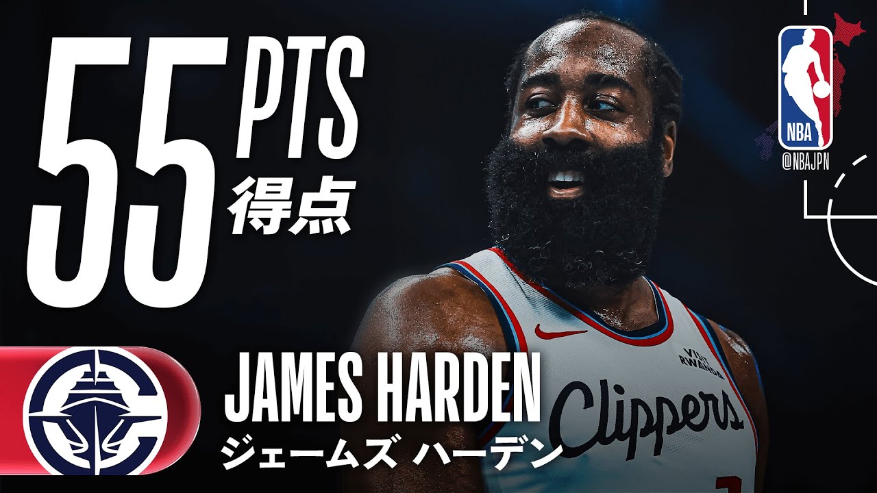 Fear The Beard😱】ジェームズ・ハーデンが55得点の大暴れ🔥 - YouTube