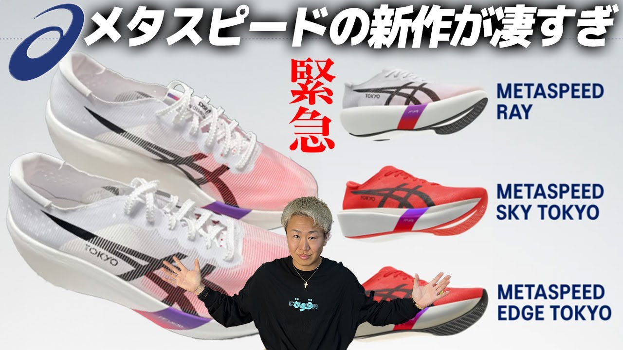 ASICS METASPEED RAYアシックス メタスピードレイ25.5cm アシックス