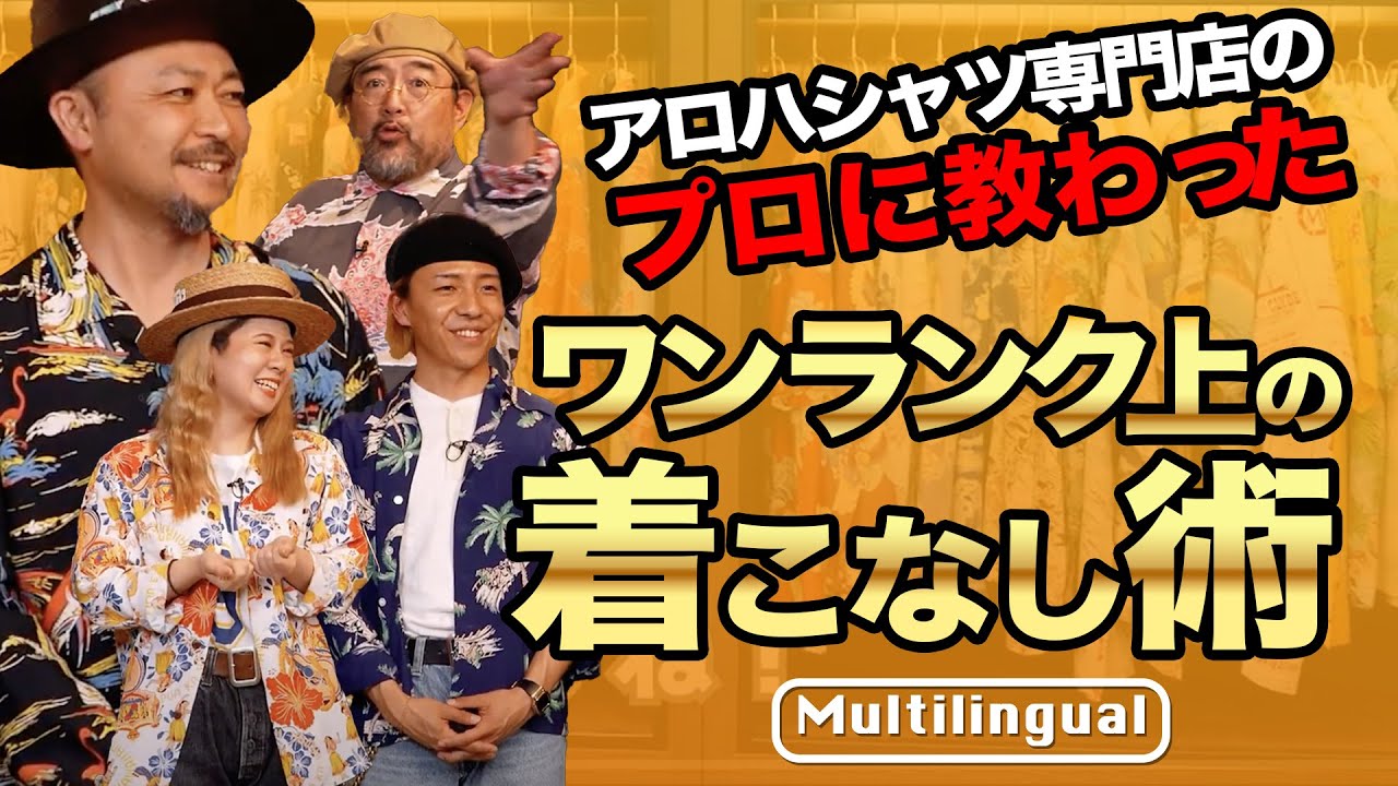 ワコマリア】パイソン柄アロハシャツ4種類を紹介！！サイズ感、洗濯