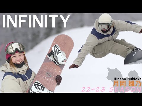 月岡雛乃 Part INFINITY 2023 | 日本一わかりやすいスノーボードサイト