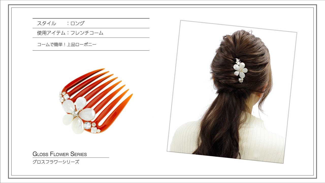 コームで簡単！上品ローポニー【Complex Biz】 - YouTube