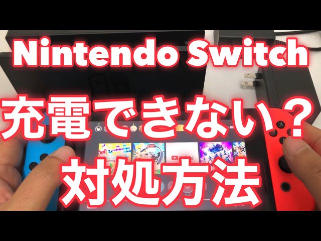 ☆Detailed explanation of what to do when your Nintendo Switch won