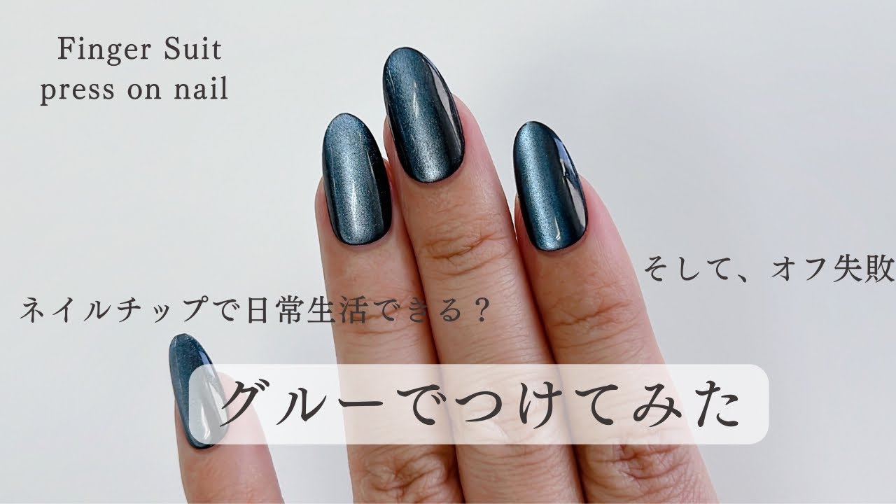 ASMR】グルータイプのフィンガースーツ試してみた finger sui glue