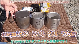 peak ダブルマグ 240 ステンレス製 廃盤品 Snow Peak - 【廃盤品