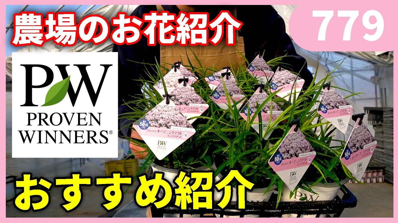 Introduction of PW products from the 2025 farm by Gardening