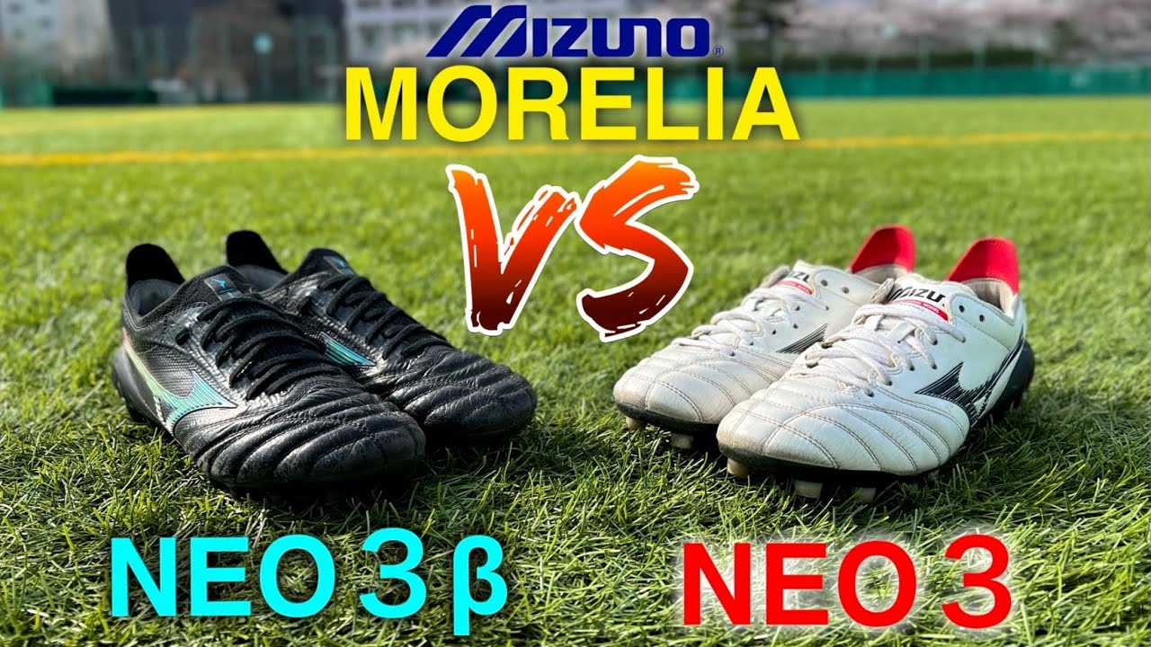 レビュー】ミズノ モレリア ネオ3 ＆ β 履き比べ 違い 紹介