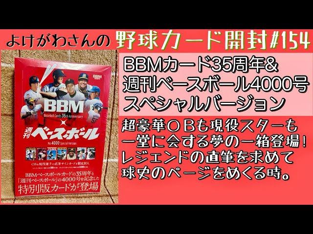 Unboxing Video] Enjoy the BBM Card 35th Anniversary & Weekly