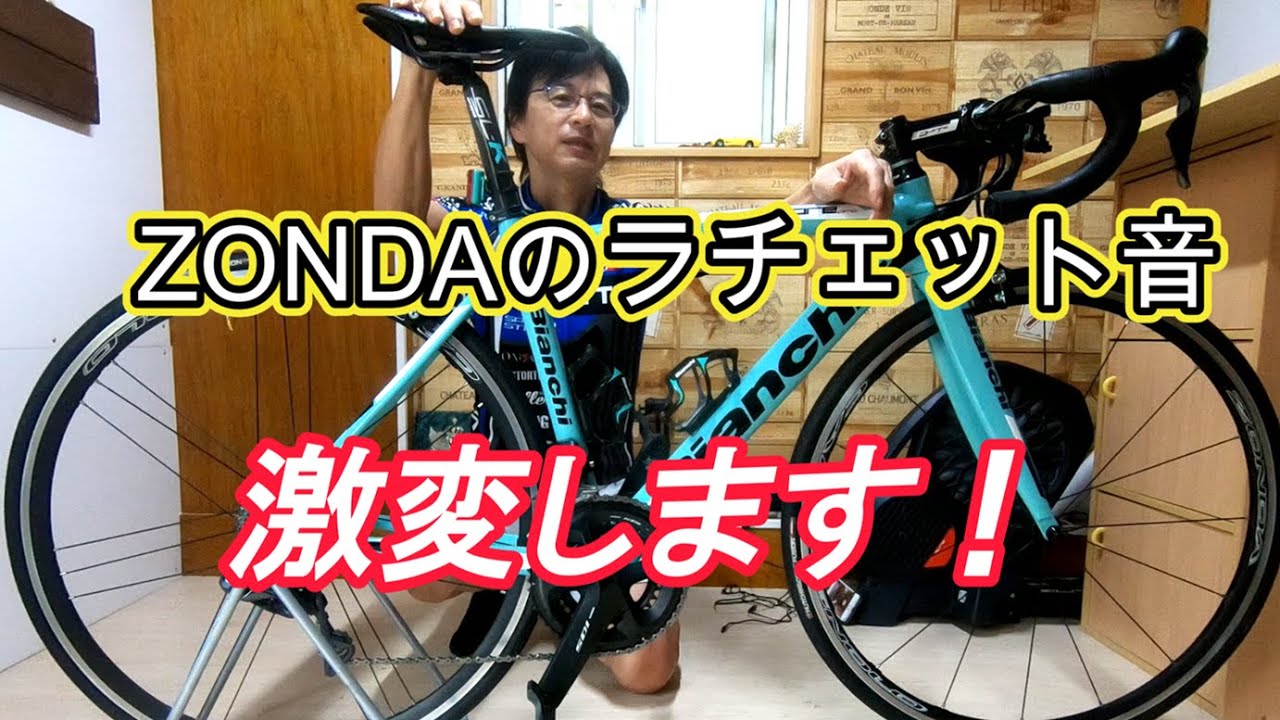 カンパニョーロZONDAのラチェット音は爆音派？or静音派？他にもロード