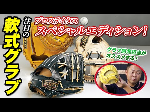 最高品質！森友哉選手タイプの小ぶりなキャッチャーミット - YouTube