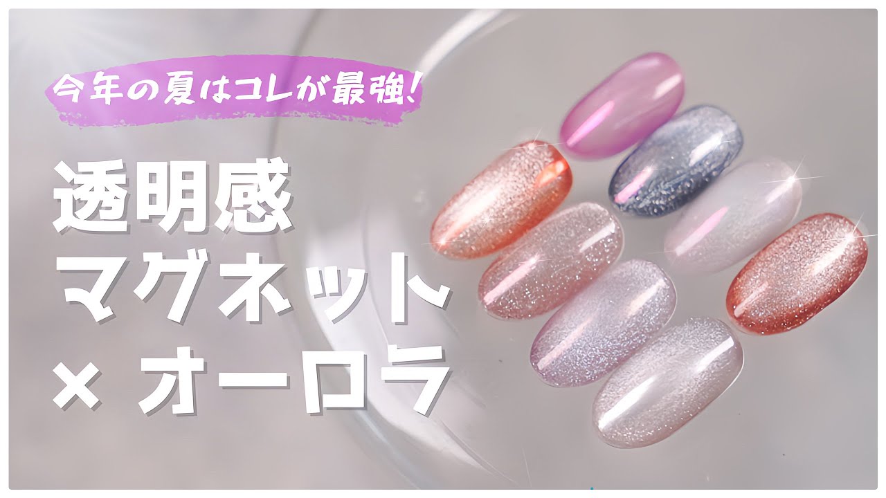 今年の夏のマグネットはオーロラで輝きプラス✨マグネットのアートのご