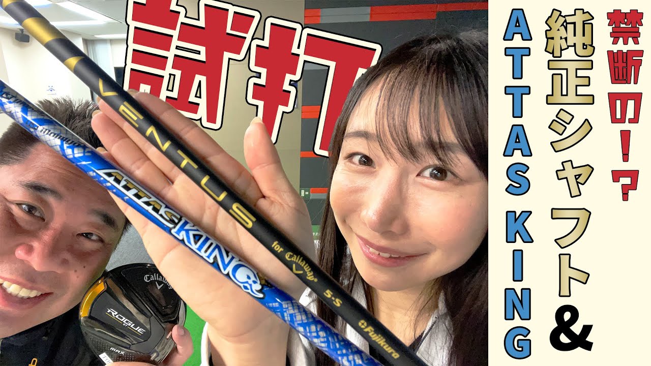 Forbidden Series] We compared the original shaft (from another