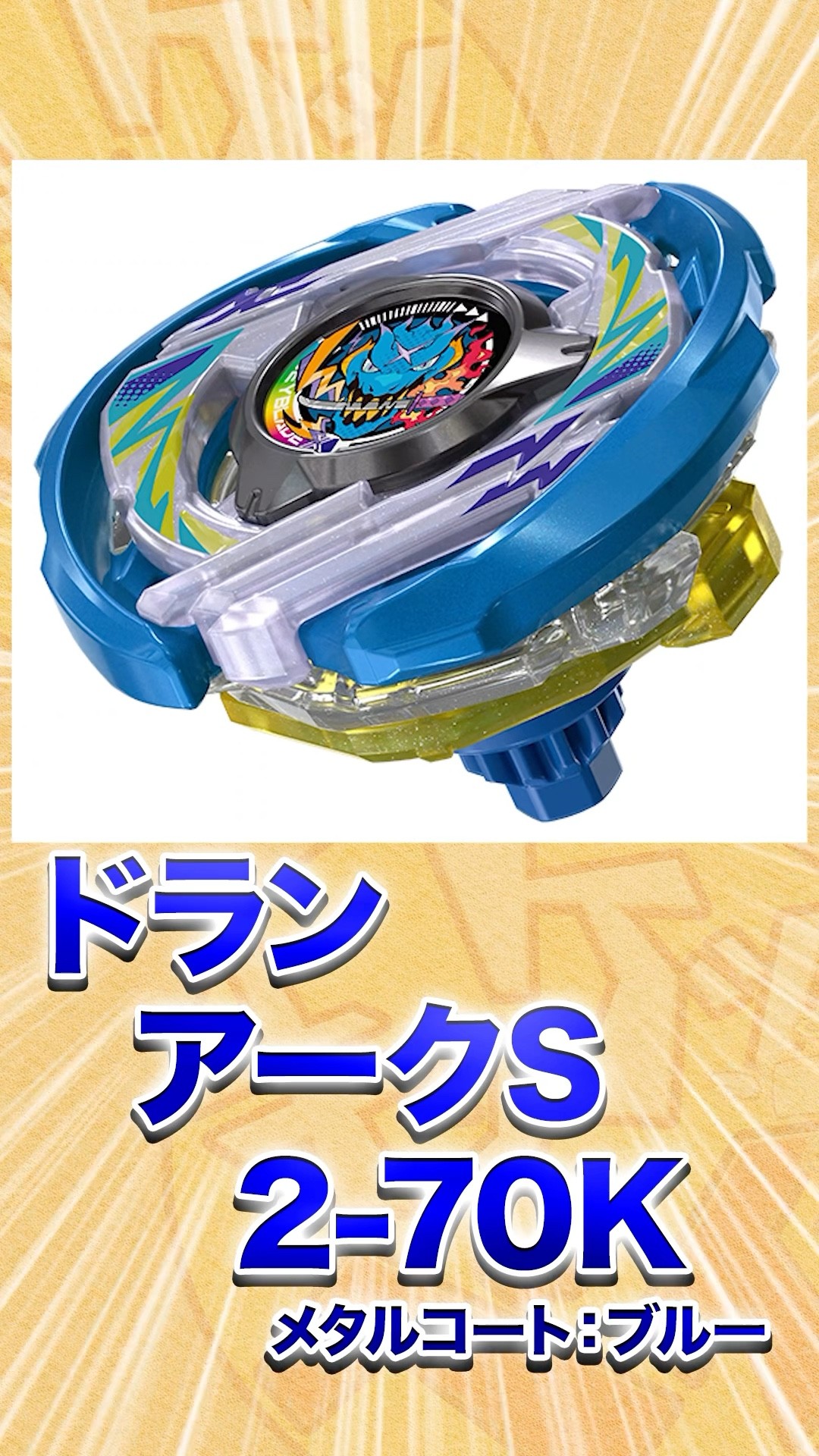 Rare Bey] Dranark S2-70K Metal Coat: Blue is seriously so cool