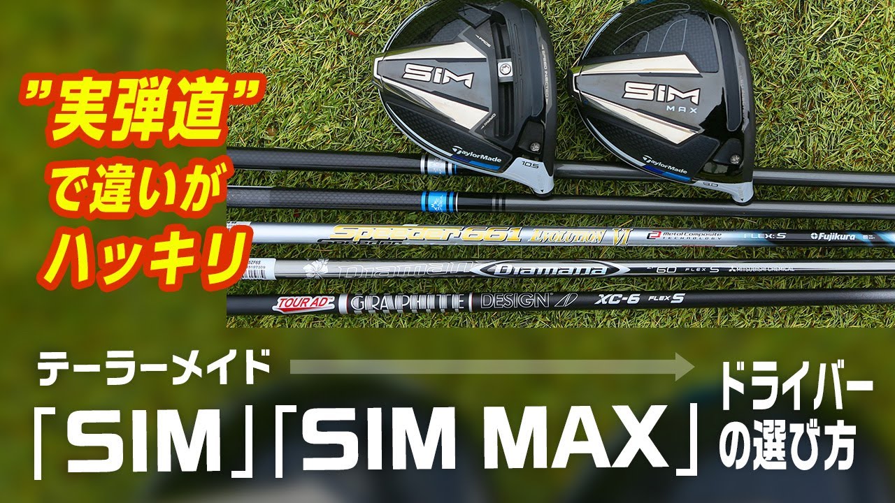 Detailed explanation of the differences in shafts! How to choose