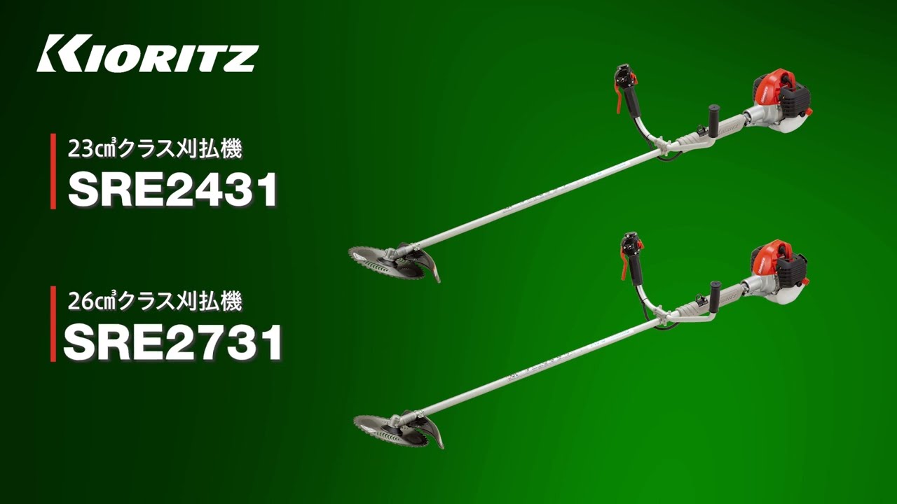 共立】 肩掛式刈払機 SRE2431/2731 - YouTube