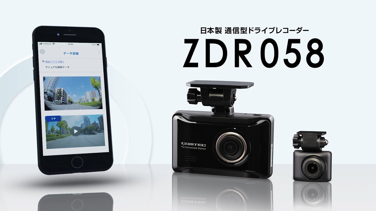 ZDR058 ドライブレコーダー ZDR058 1台 コムテック 【通販モノタロウ】