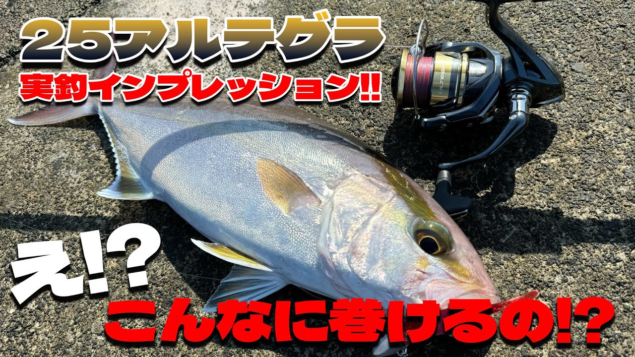 Shimano 25 Ultegra C3000HG fishing impressions! I never thought a