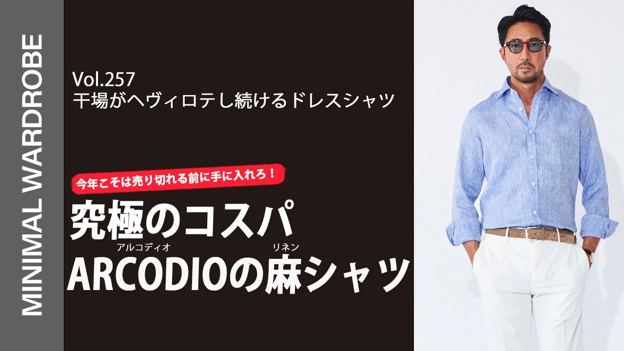 干場がスーツに合わせるドレスシャツはコレ！アルコディオから気絶級の