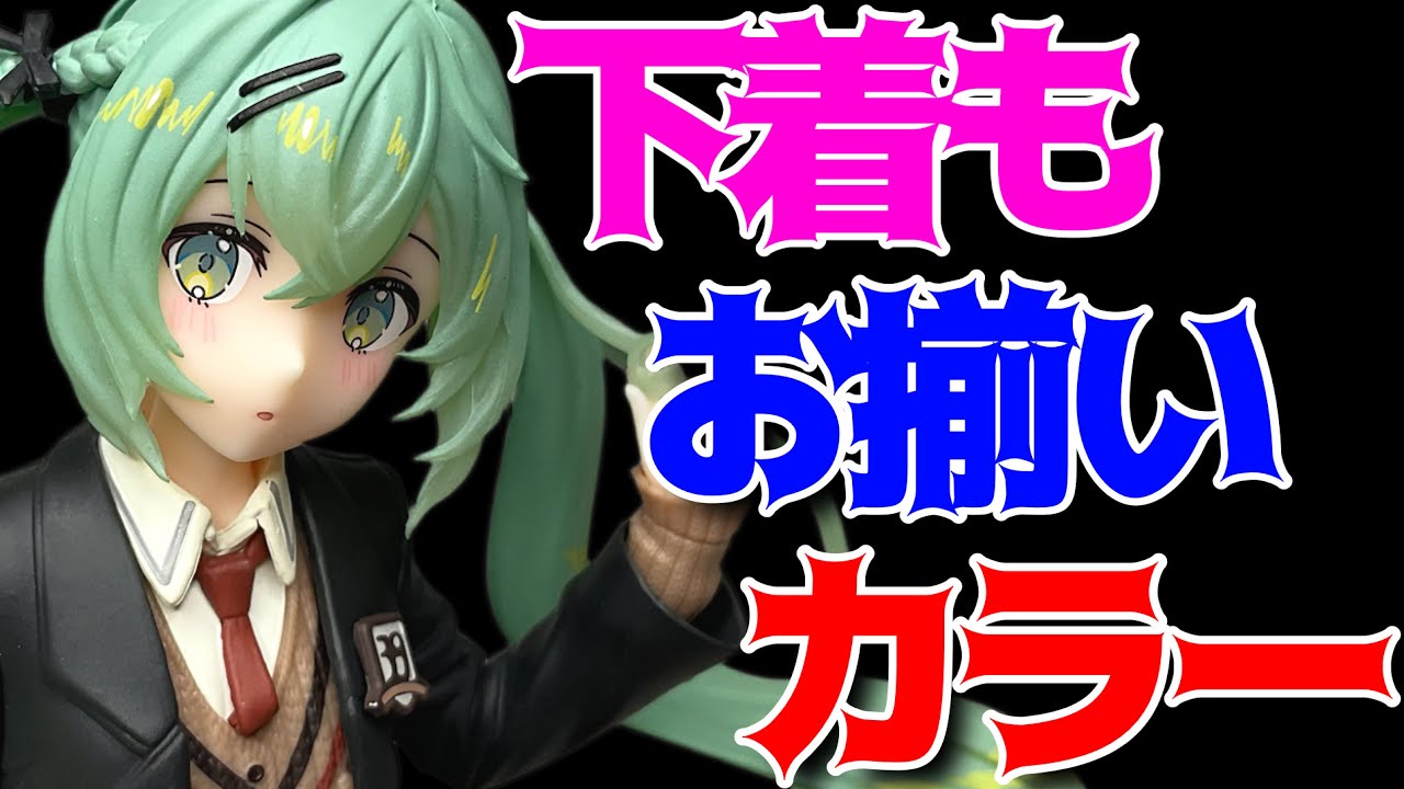 Hatsune Miku] Fashion Figure Preppy Unboxing Review! - YouTube