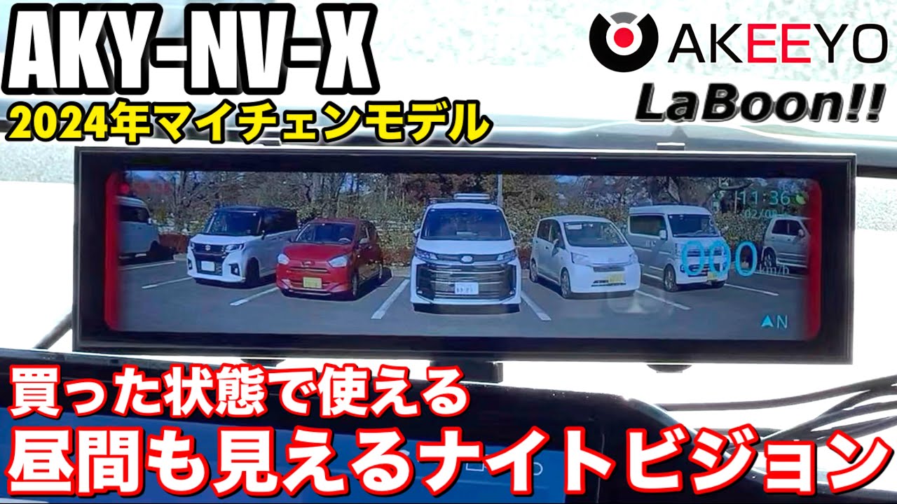 AKEEYO 2024年モデル AKY-NV-X vs AKY-NV-360】 ナイトビジョン