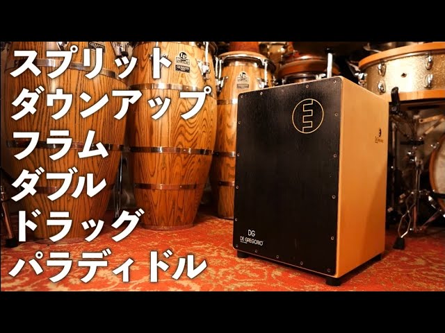 Prk Percussions インベンシブル ( カホン ) ［ ワタナベ楽器店 ］.mov