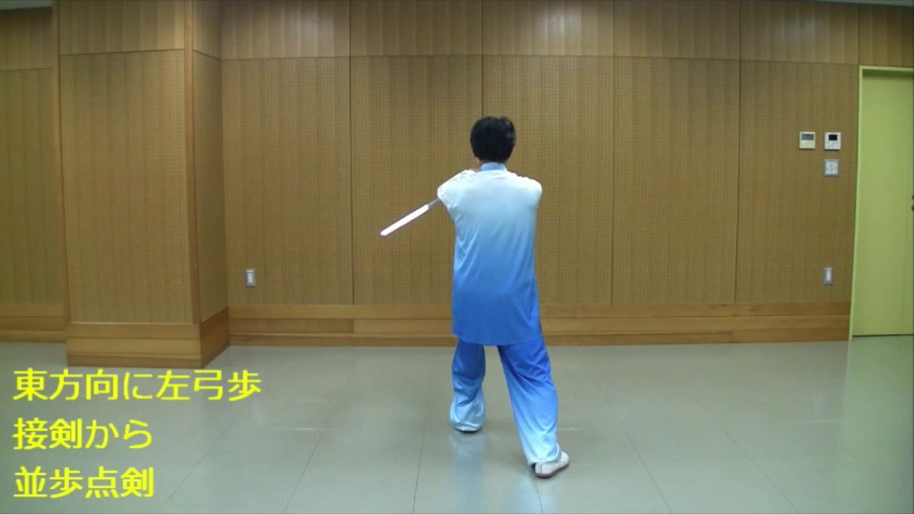 32式太極剣 1 並歩点剣【ピンブ―ディエンヂェン】詳細解説（日本語