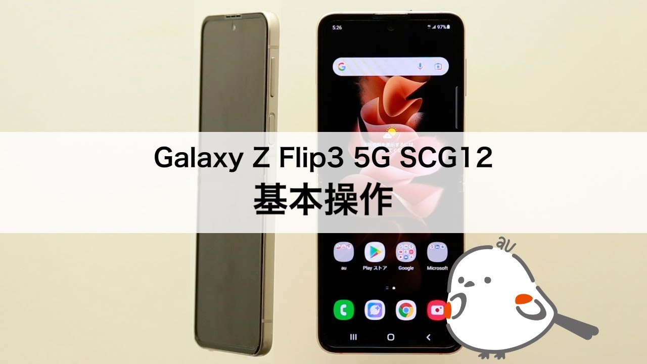 Galaxy Z Flip3 5G SCG12】基本操作 - YouTube