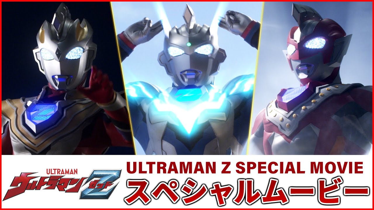 Starting from June 20th! New Series ULTRAMAN Z Special Trailer