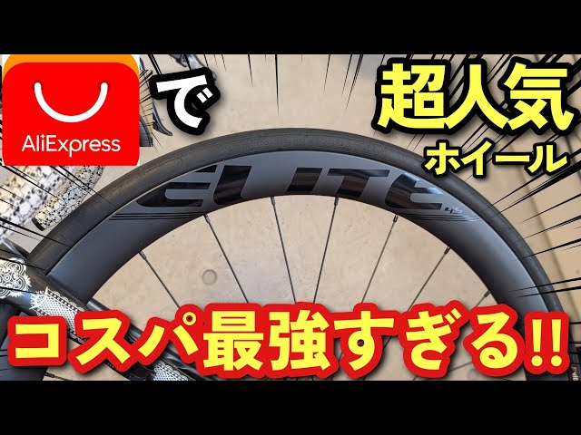 Road Bike] We've discovered some super cheap carbon wheels that