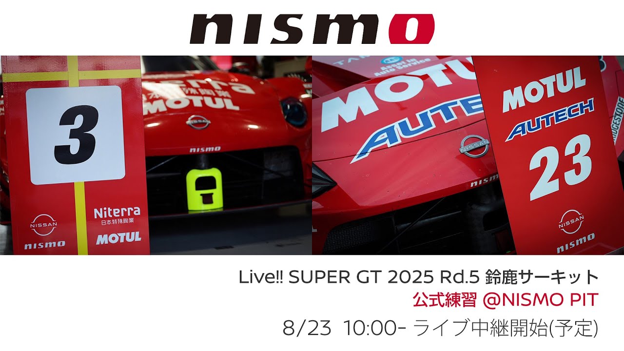 Live‼️【SUPER GT 2025】Rd.5 鈴鹿サーキット 公式練習 @NISMO PIT