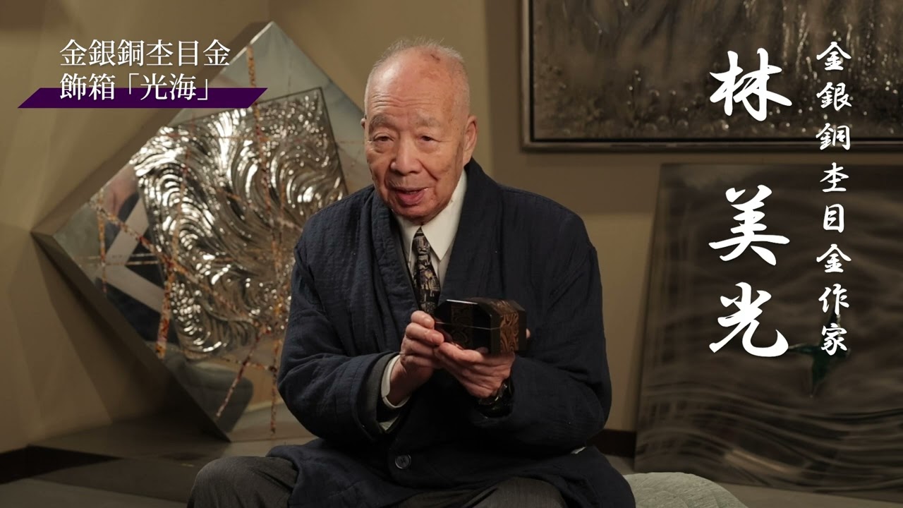 林 美光 作品 | 純金積立するならゴールドリンク(Gold Link)