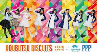 PPP | ペパプ・イン・ザ・スカイ！ | ビクターエンタテインメント